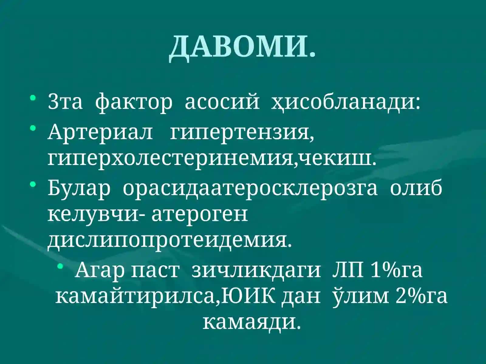 Юрак ишемик касаллиги 4