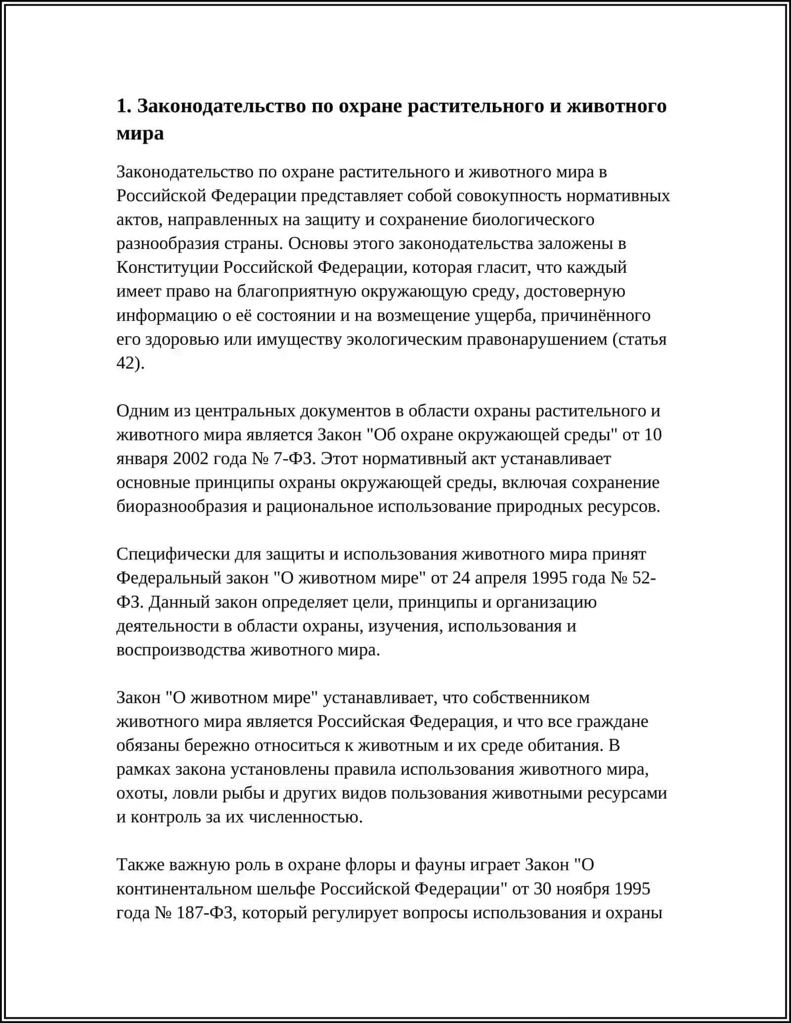 Законодательство по охране растительного и животного мира 4