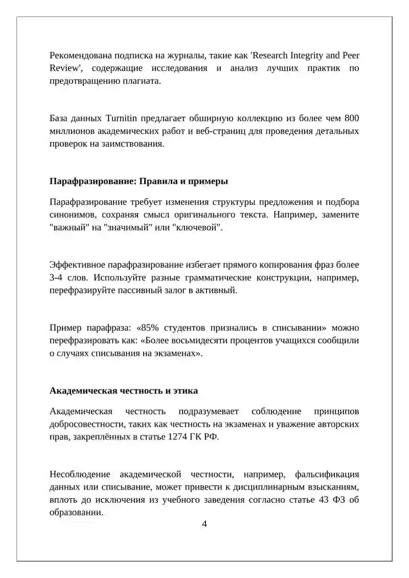 Основы академического плагиата и методы его предотвращения 4