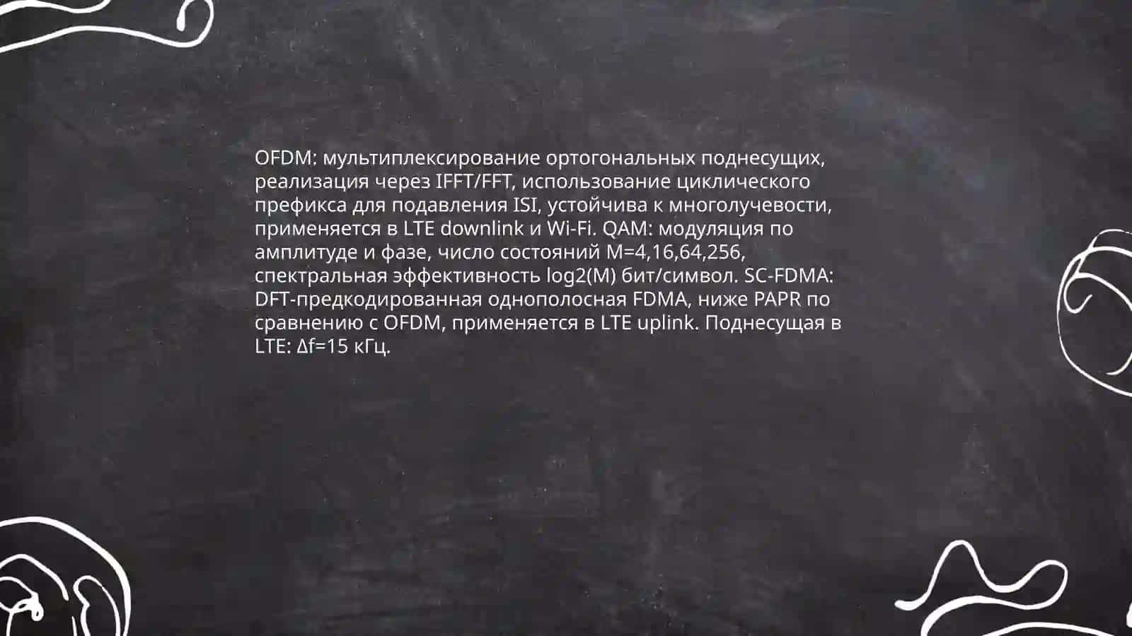 Технологии мобильного интернета 4