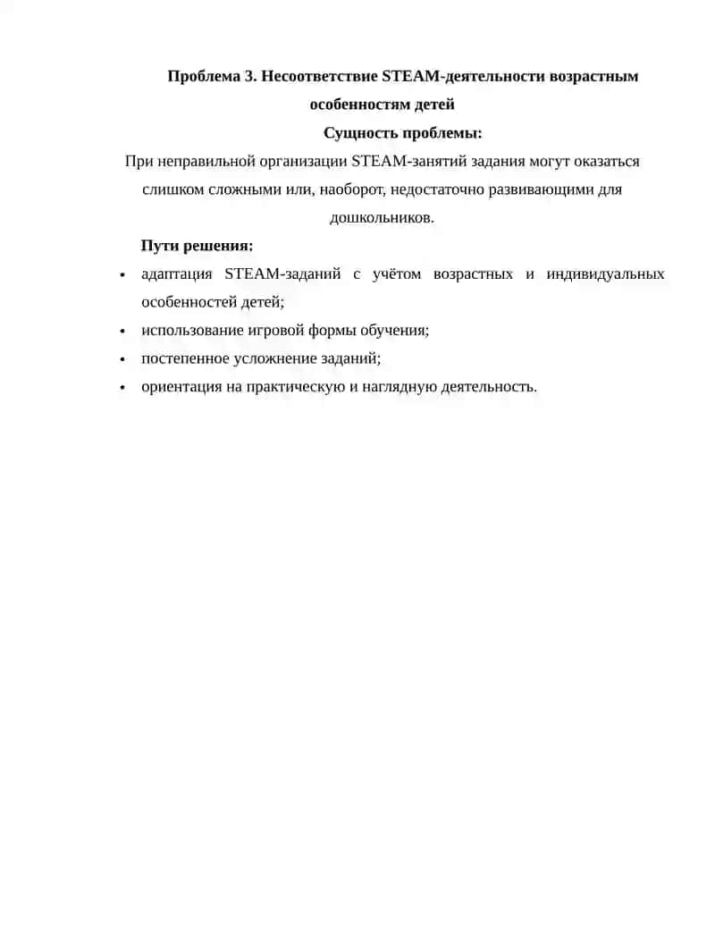 STEAM-технология в дошкольном образовании 4