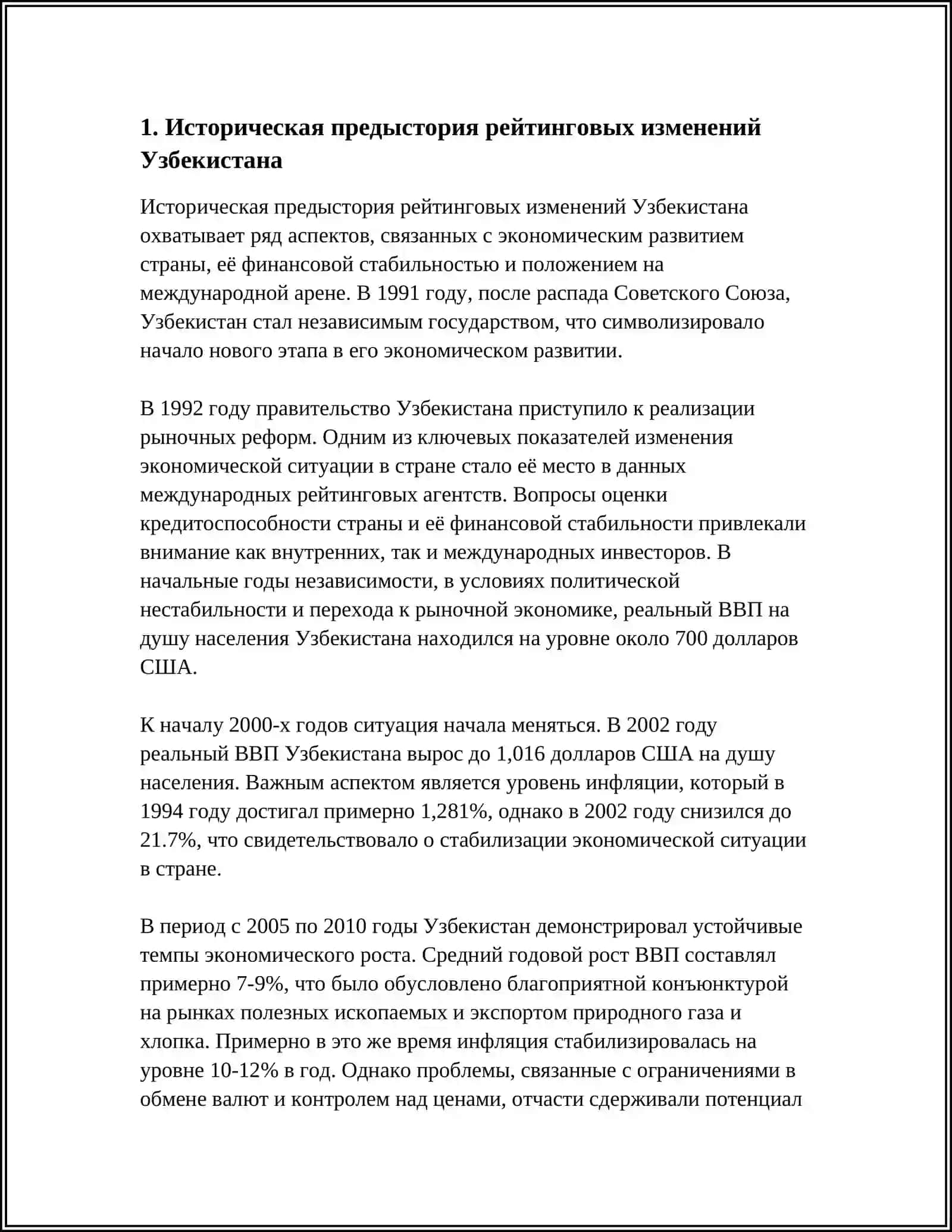 МЕЖДУНАРОДНЫЕ РЕЙТИНГИ И УЗБЕКИСТАН 4