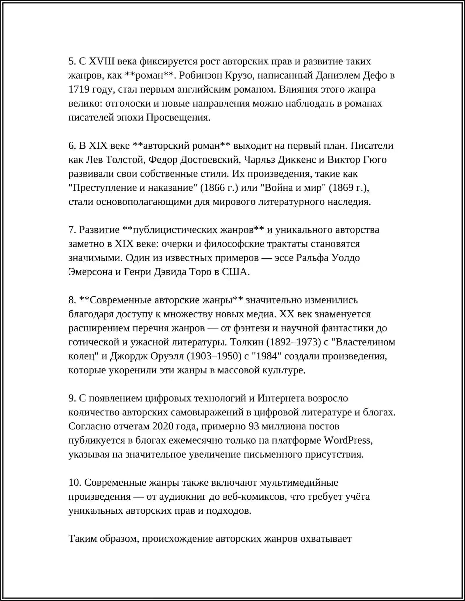 ХАРАКТЕРИСТИКА АВТОРСКИХ ЖАНРОВ 4