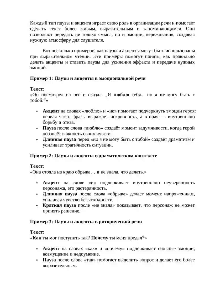 Основные средства выразительного чтения 4