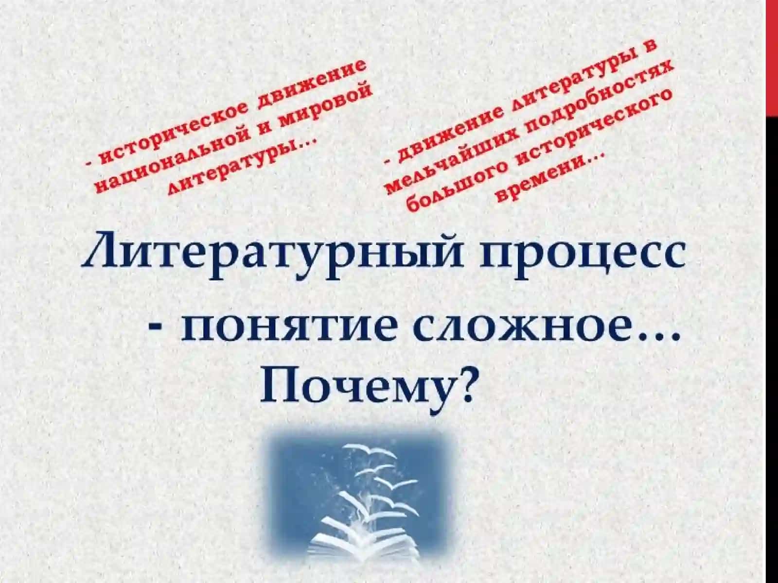 Преемственность литературного процесса 4