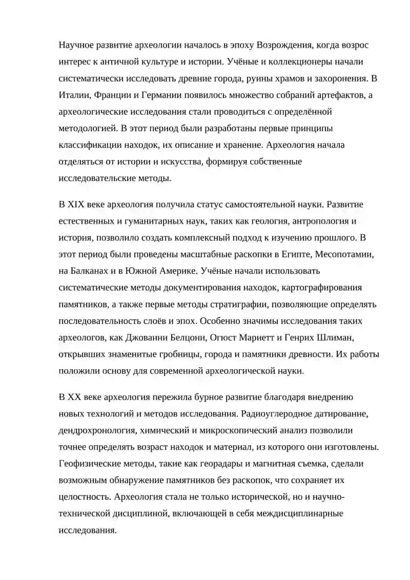 Археология 4
