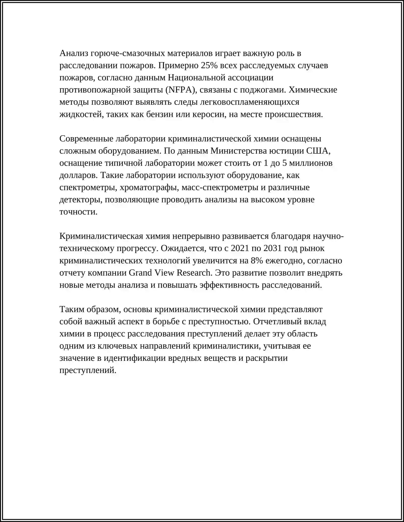 МЕСТО ХИМИИ В КРИМИНАЛИСТИКЕ 4