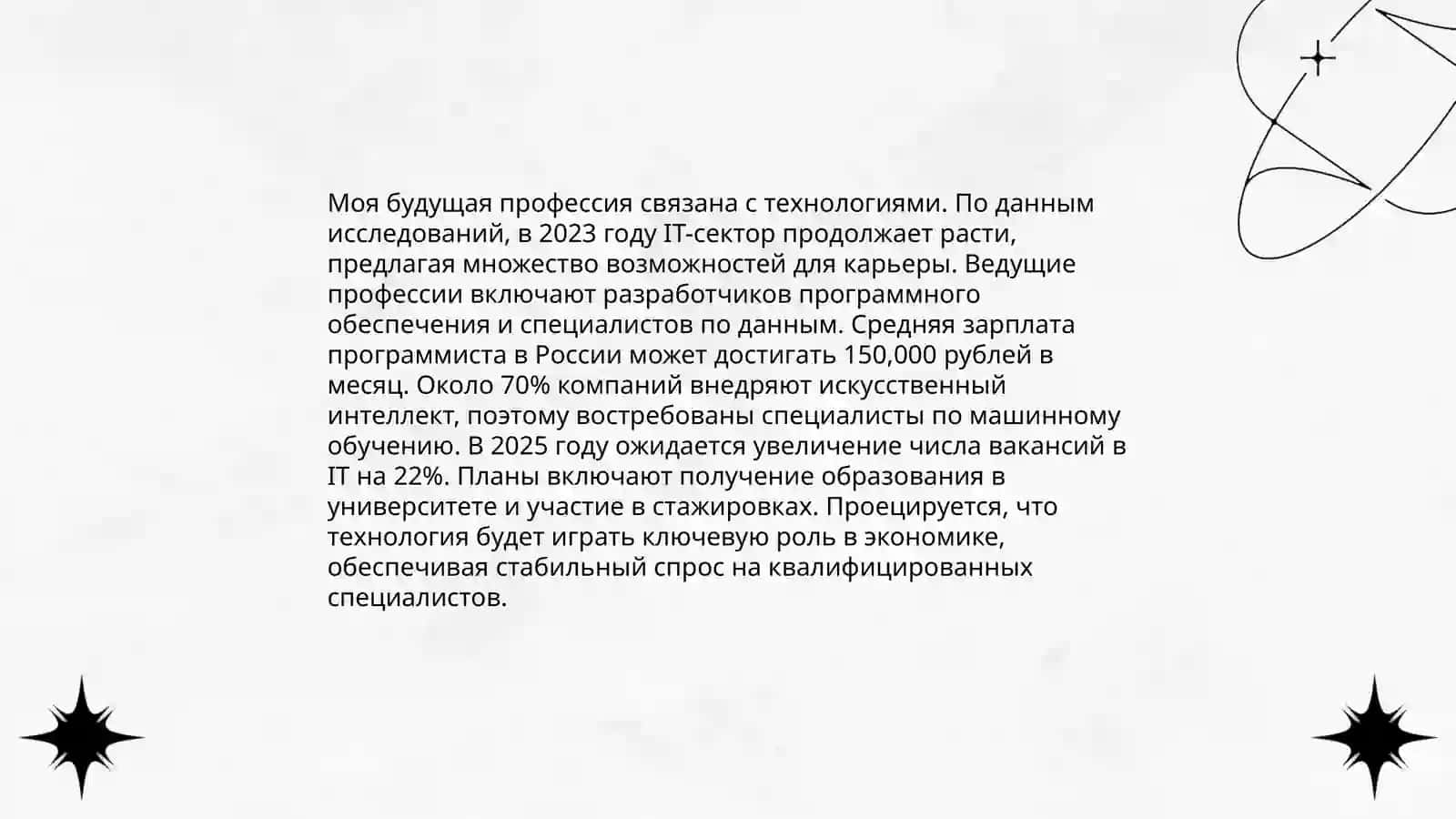Я и моя профессия 4