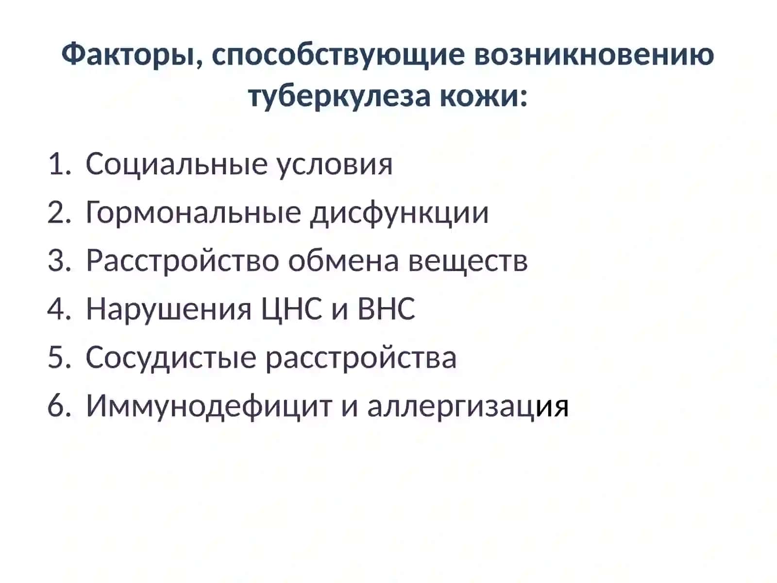 Туберкулёз и лейшманиоз кожи 4