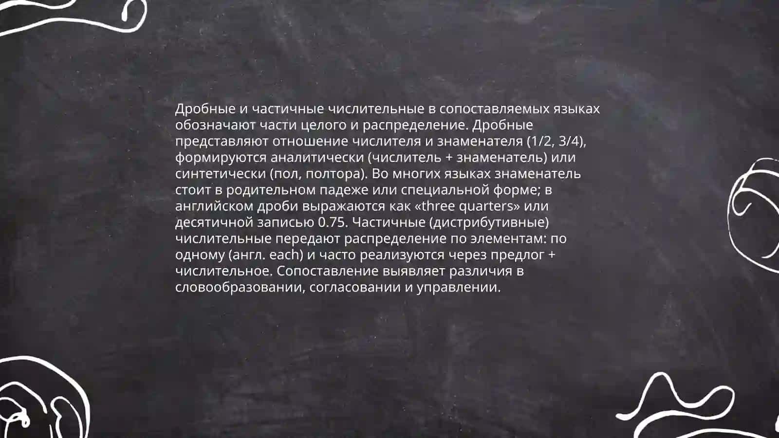 Разряды числительных в сопоставляемых языках 4