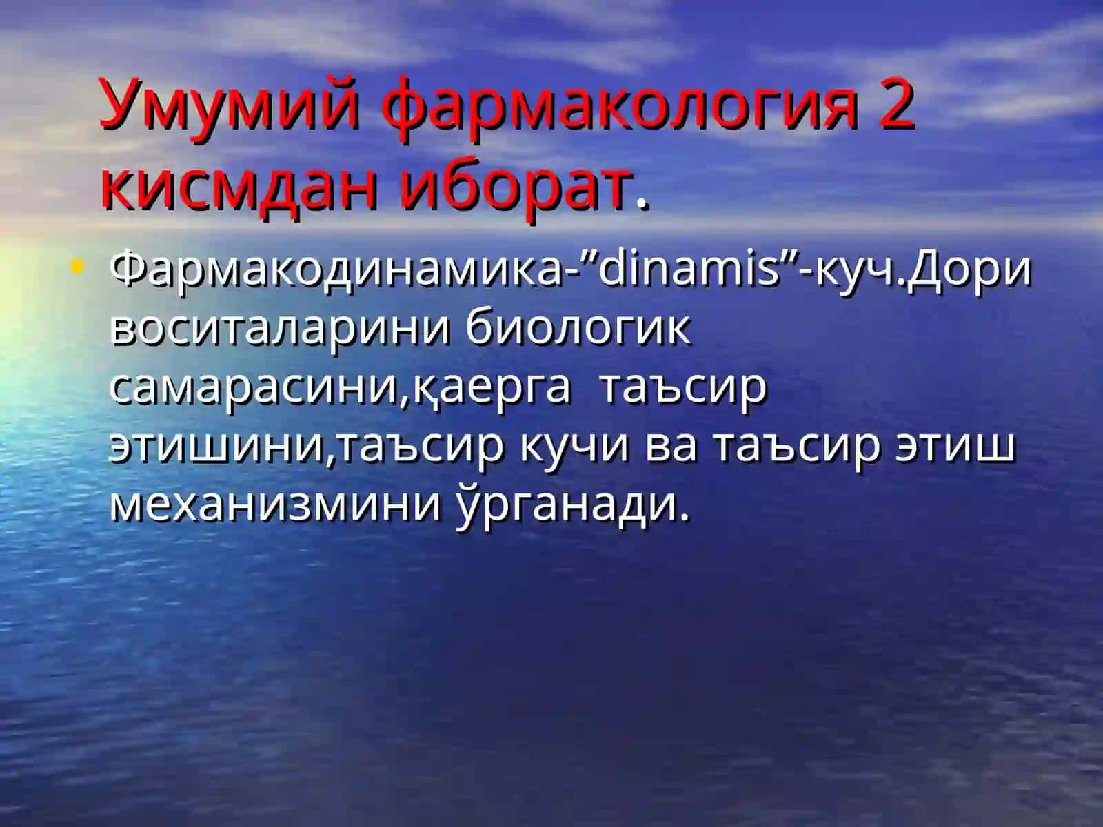 Умумий рецептура 4