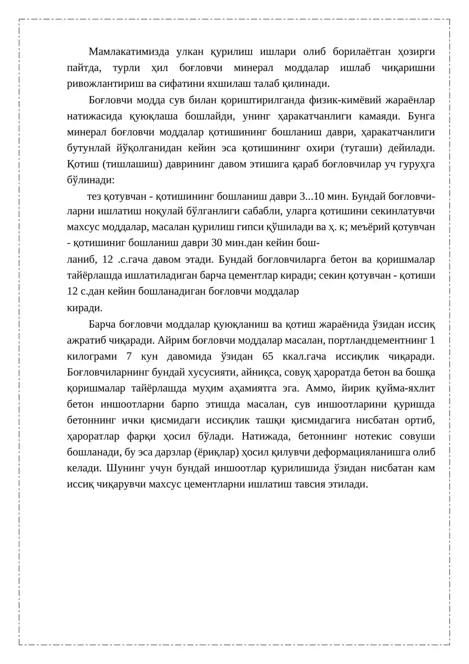 Минералка қурилиш қоришмаларни ишлаб чиқариш технологияси 4