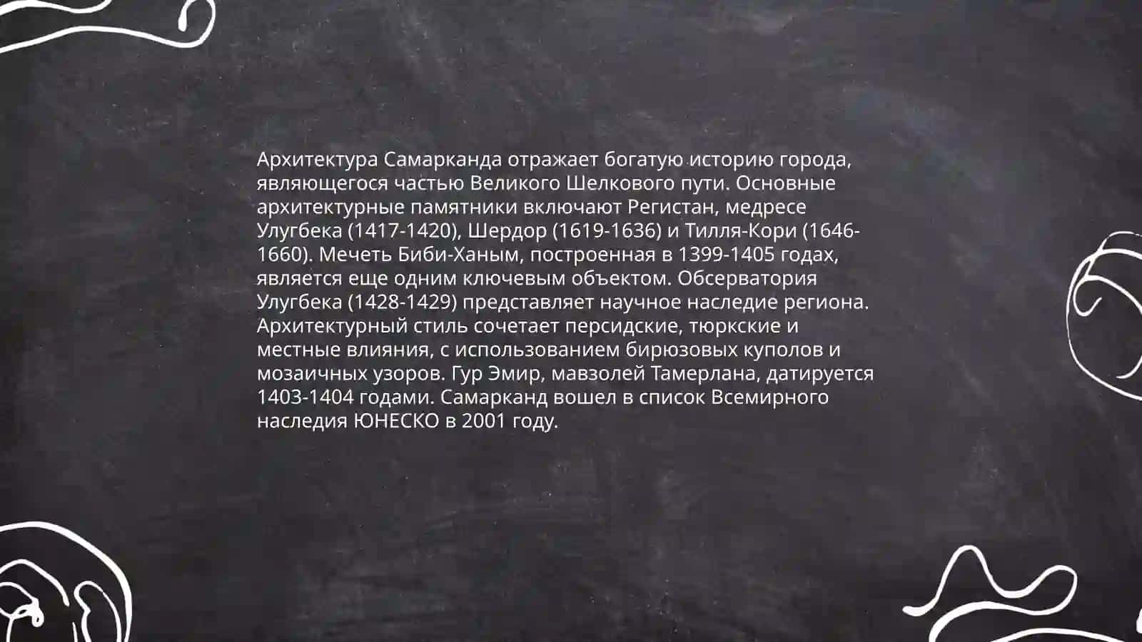 Мой лубими Самарканд 4