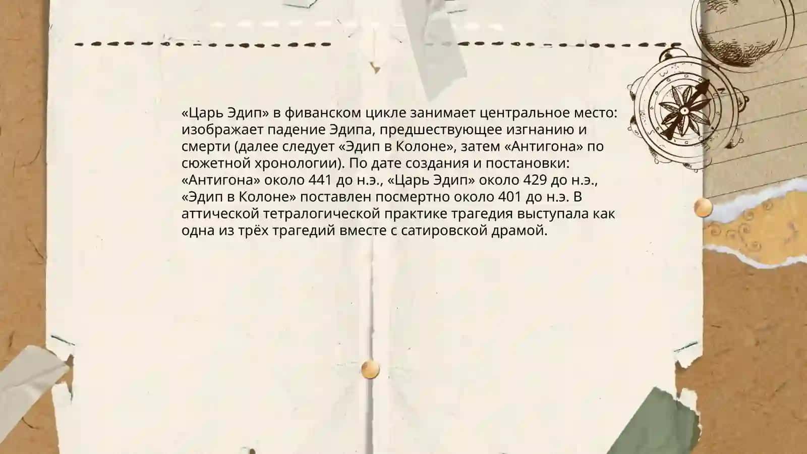 Софокл "Царь Эдип" 4