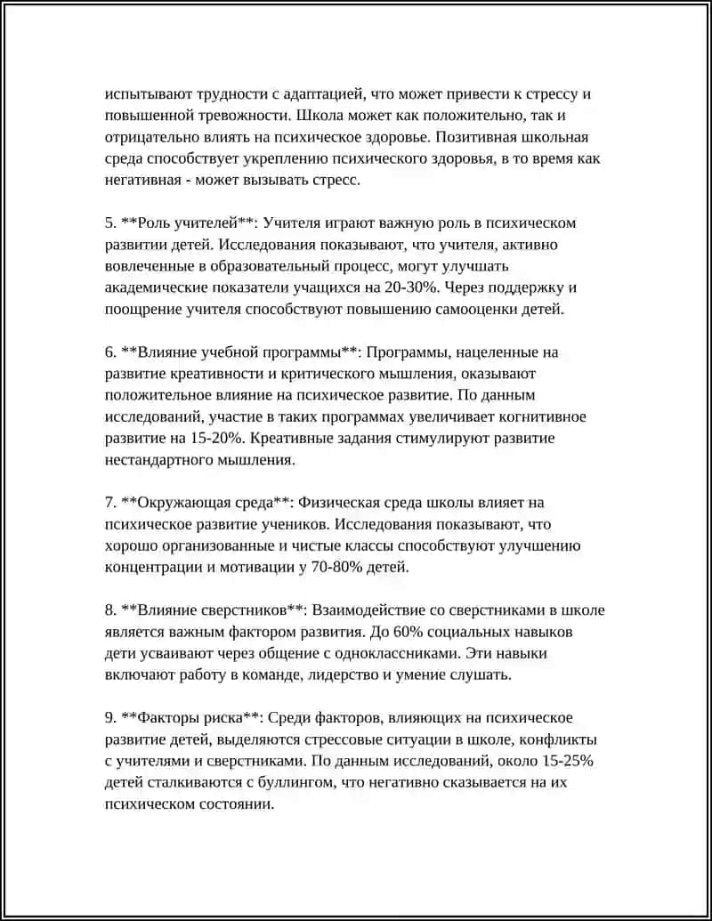 Психическое развитие в младшем школьном возрасте 4