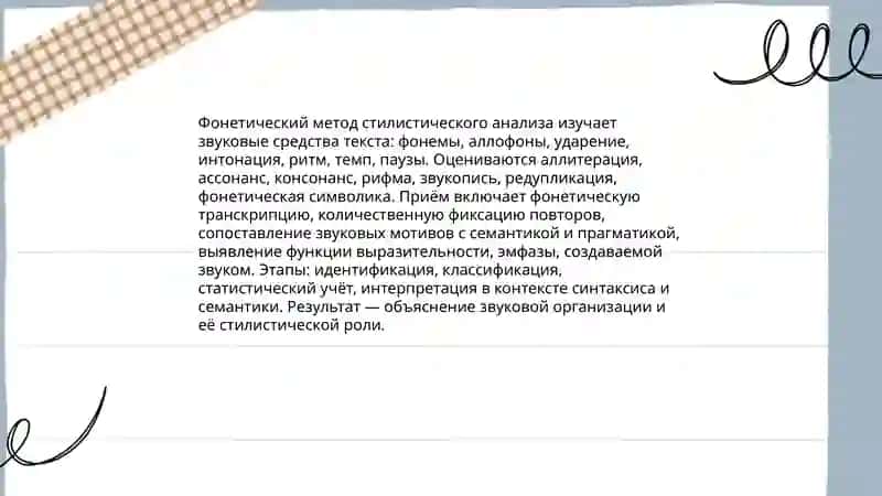 Методы и приёмы стилистического анализа 4