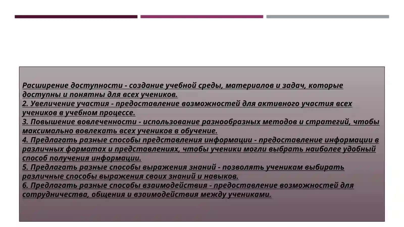 Инклюзивная педагогика 4