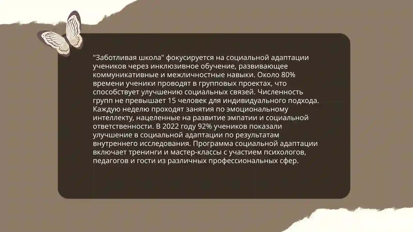 Заботливая школа 4