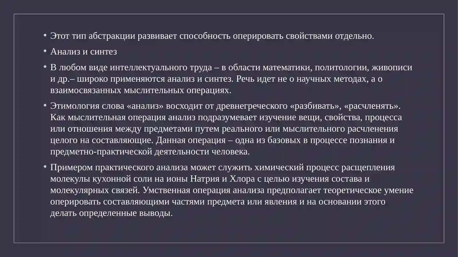 Мыслительные операции 4