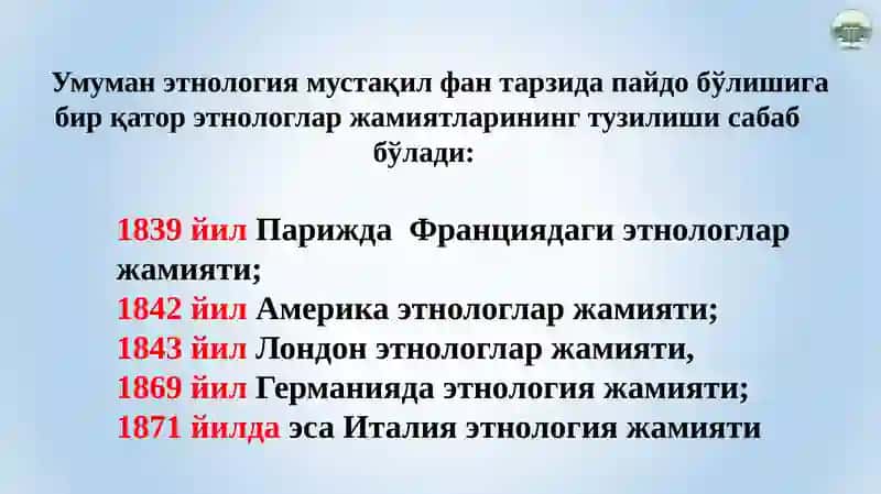Этнологиянинг мустақил фан сифатида шаклланиши 4