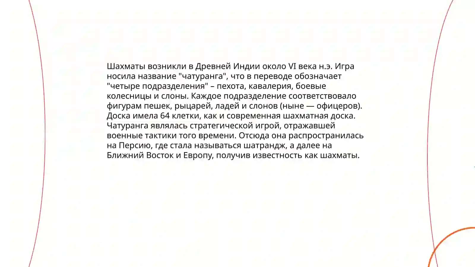 история и развитие шахмат 4