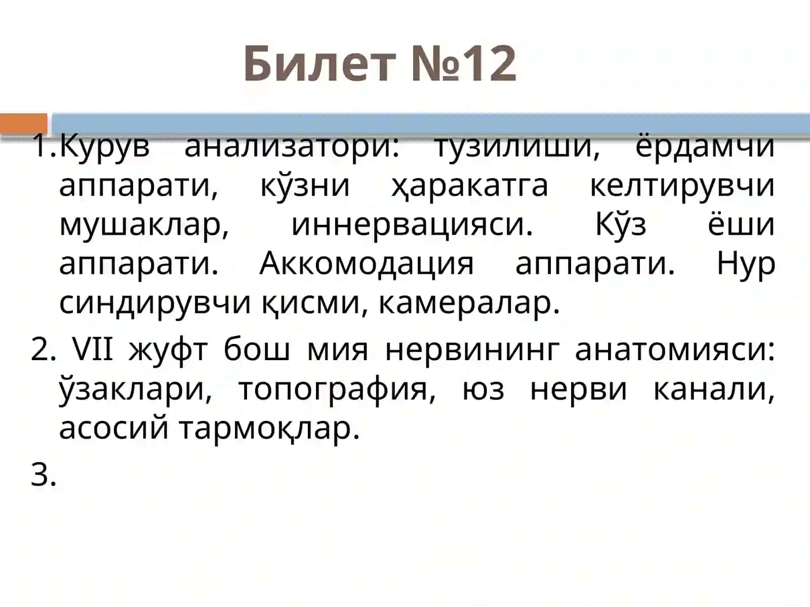 Курув анализатори 4