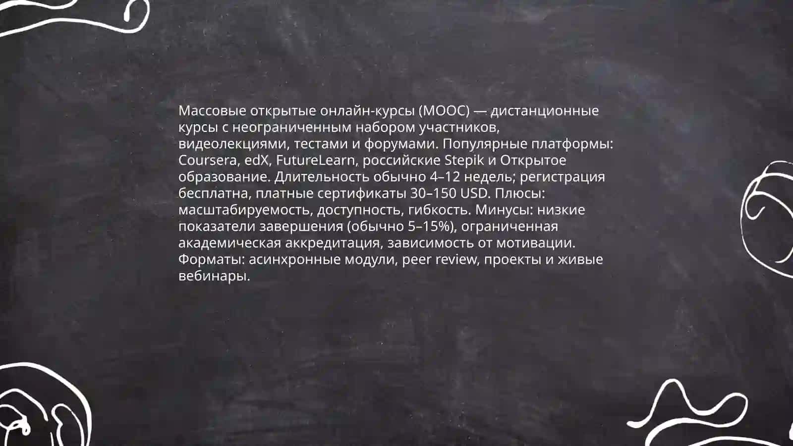 Онлайн-обучение и дистанционные курсы 4