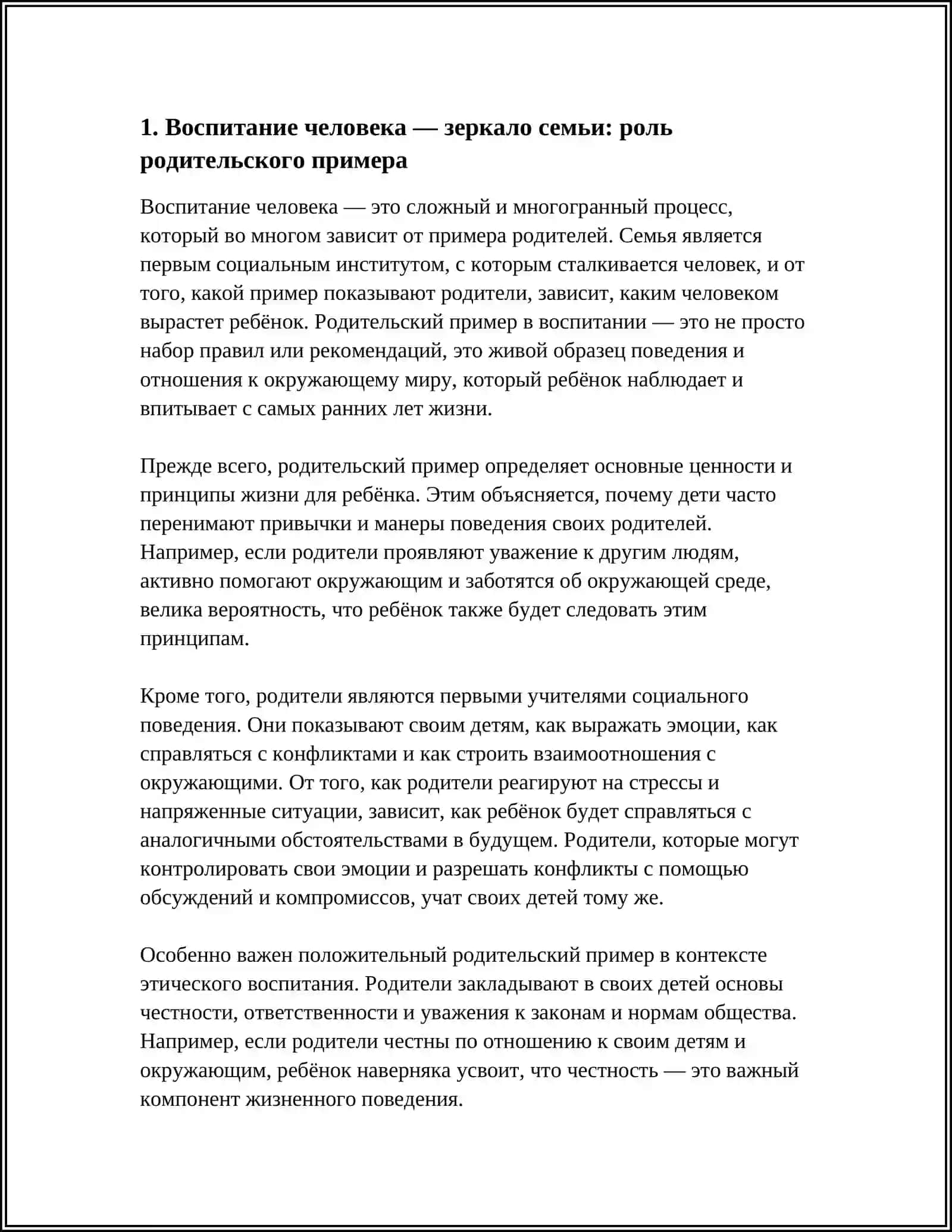 Воспитание человека – зеркало семьи 4