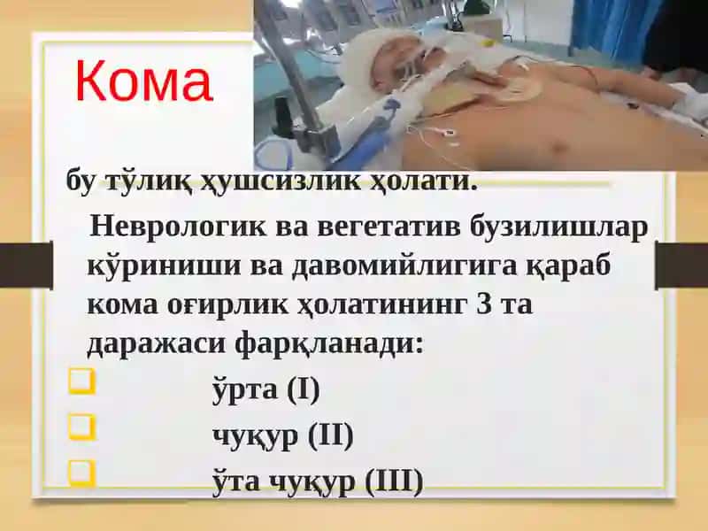 КОМАТОЗ ХОЛАТЛАР ТАСНИФИ 4