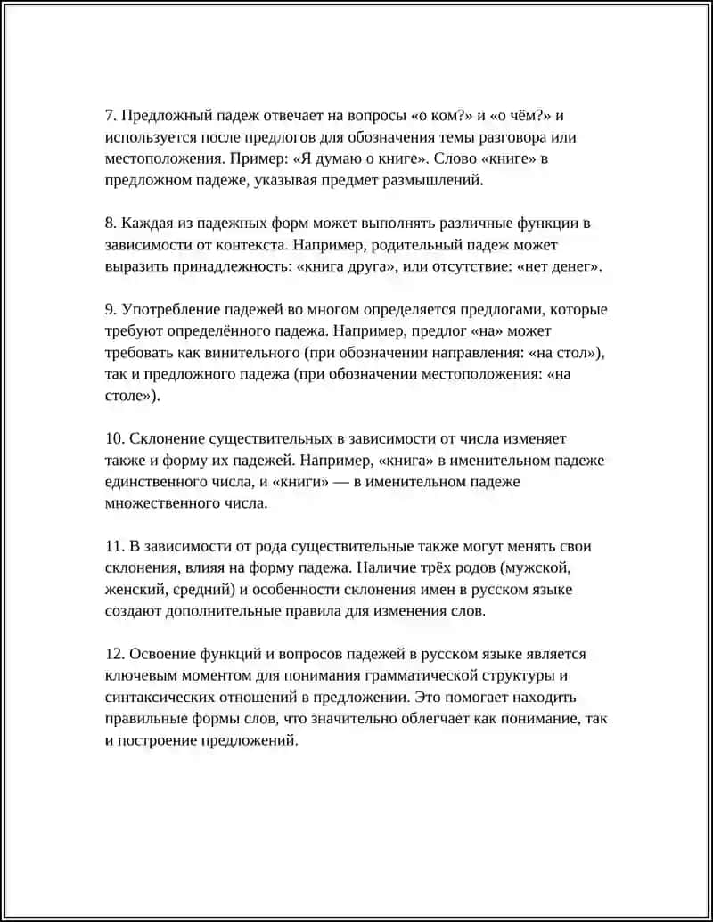 СКЛОНЕНИЕ ИМЕН СУЩЕСТВИТЕЛЬНЫХ 4