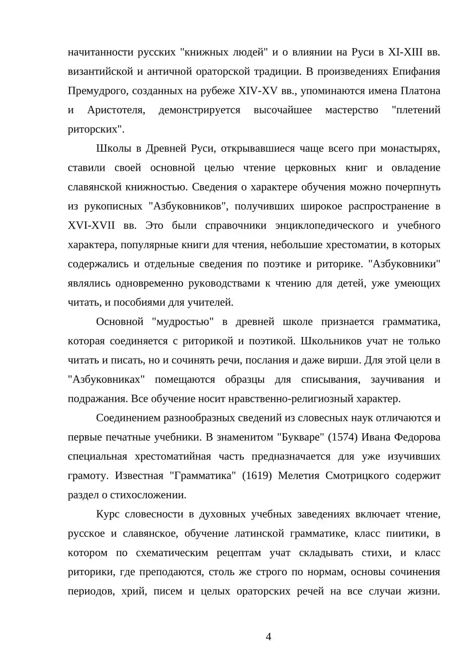 Основные этапы методики преподавания русской литературы 4