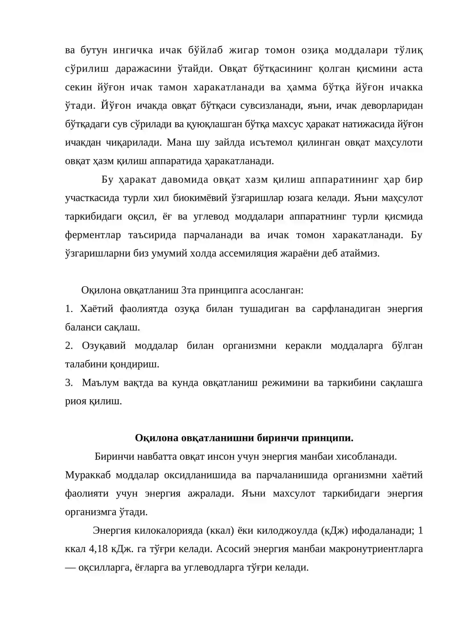 Рационал овқатланиш асослари 4