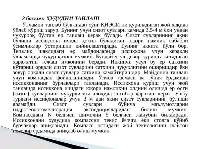 Химояланган жойиншо отлари 4