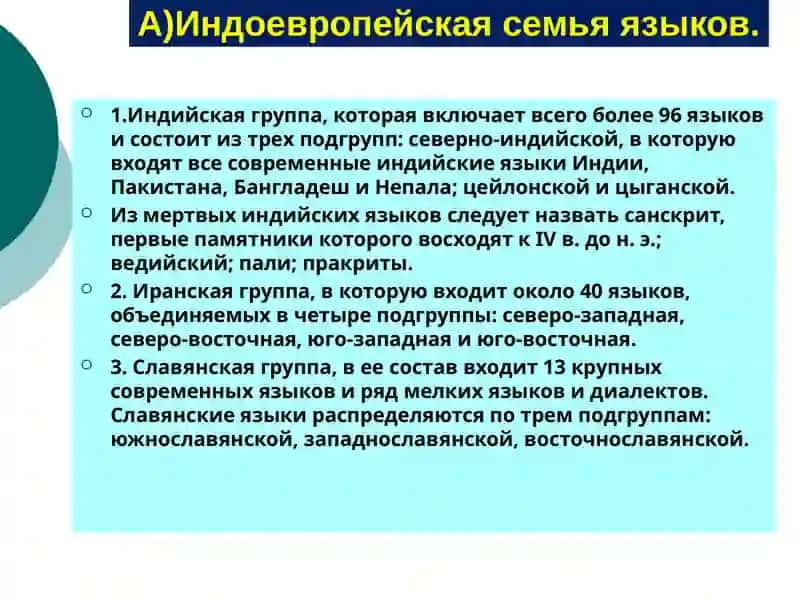 ОСНОВНЫЕСЕМЬИ ЯЗЫКОВ 4