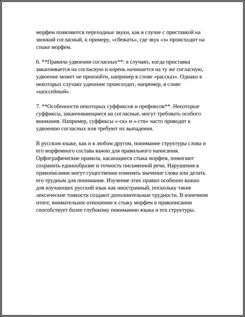 ОСНОВНЫЕ ПРИНЦИПЫ РУССКОЙ ОРФОГРАФИИ 4