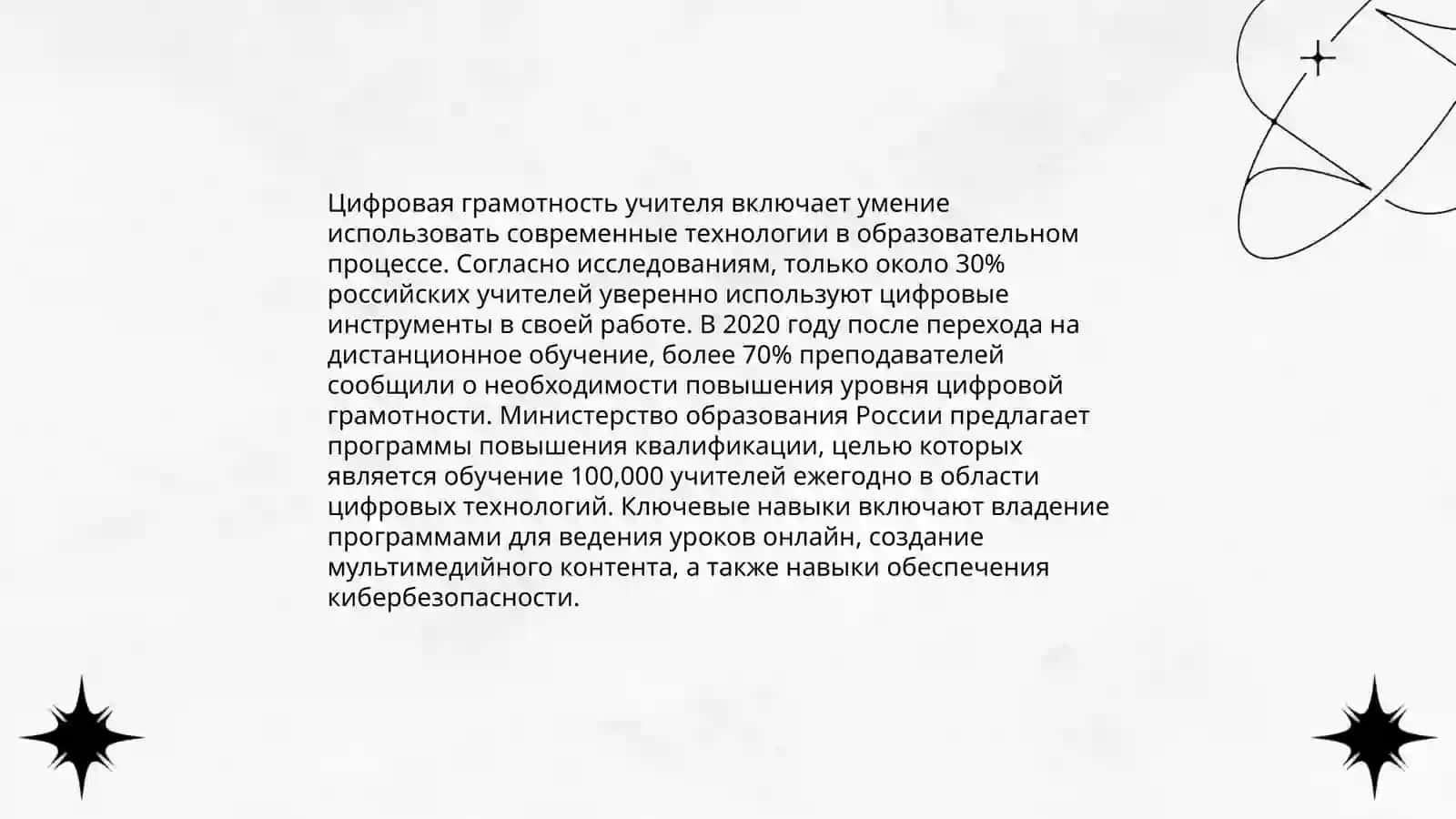 Инновационные методы преподавания 4
