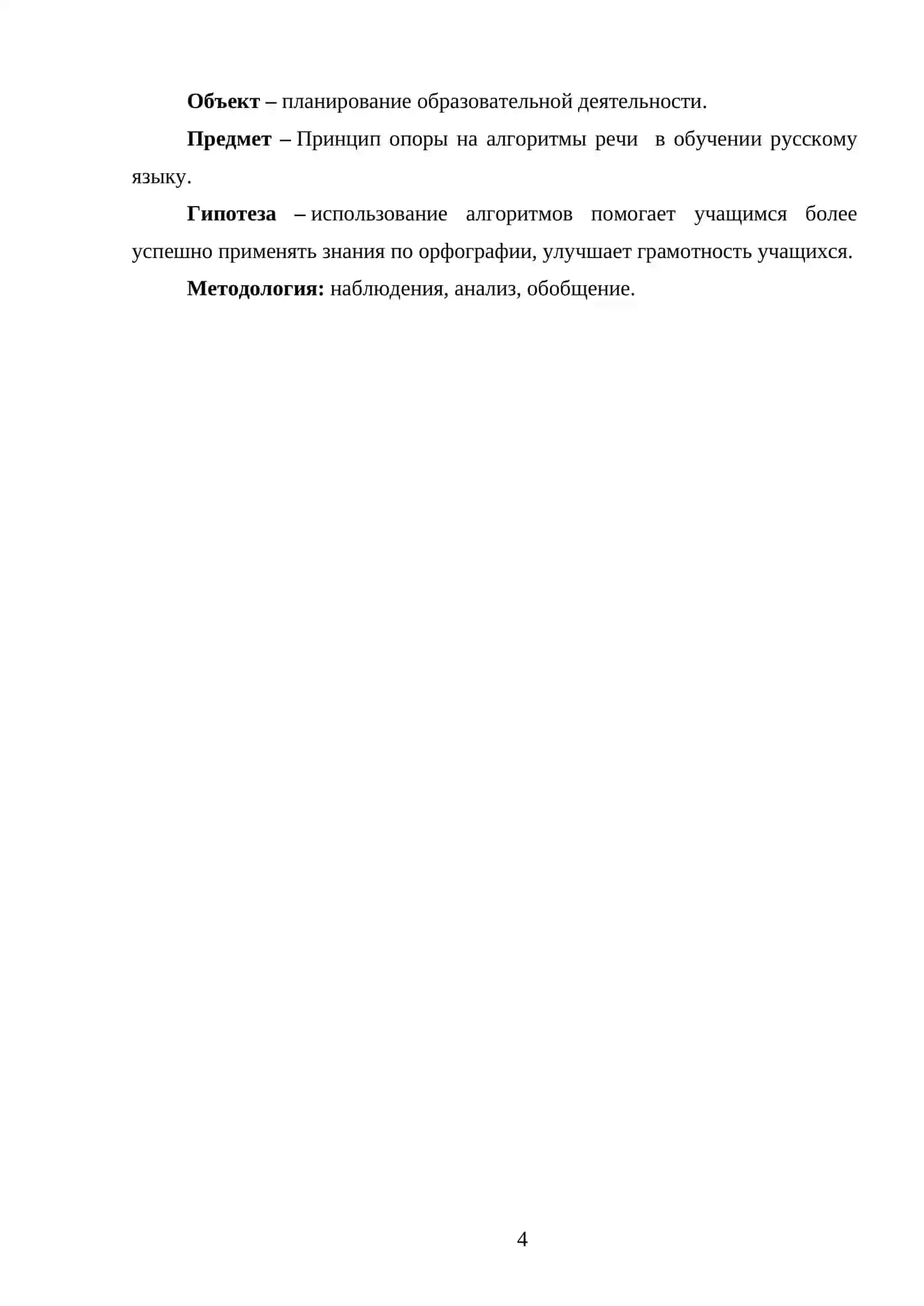 Принцип опоры на алгоритмы речи  в обучении русскому языку 4