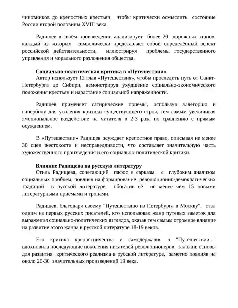 Творчество А. Н. Радищева 4
