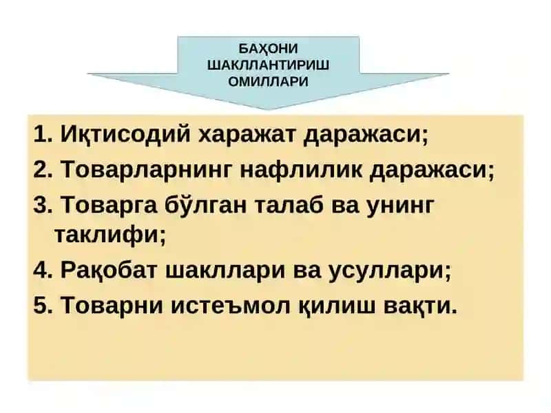 Баҳо ва баҳолаш 4