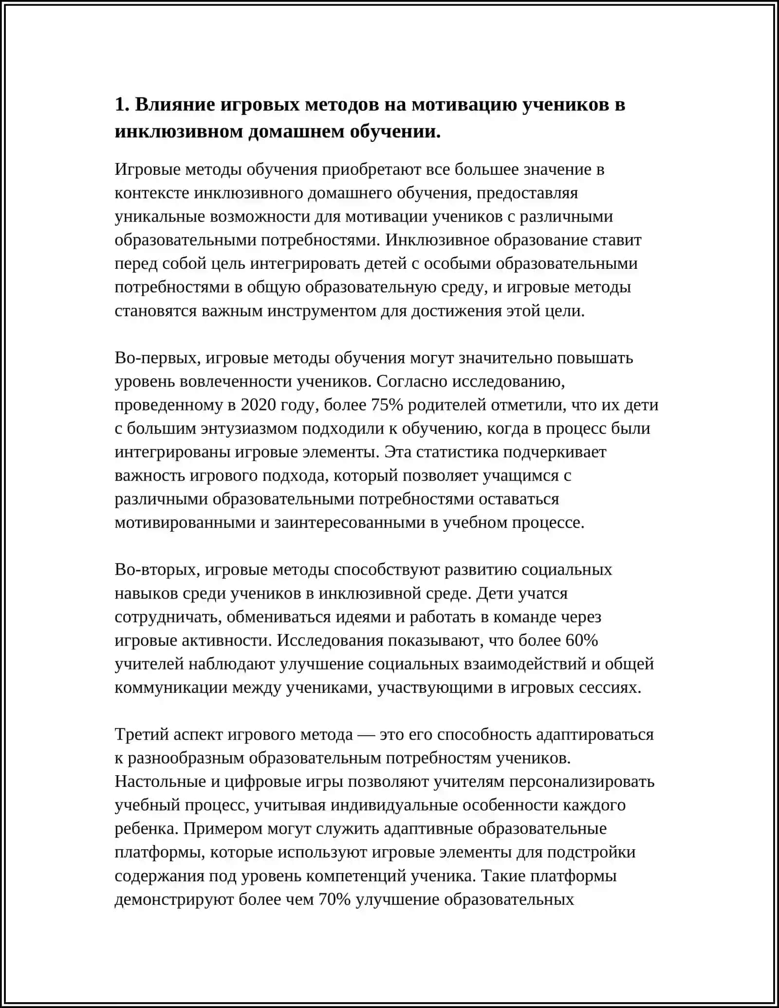 ИСПОЛЬЗОВАНИЕ ИГРОВЫХ МЕТОДОВ В ОБУЧЕНИИ ПРИ ИНКЛЮЗИВНОМ ДОМАШНЕМ ОБУЧЕНИИ И "ЗАБОТЛИВАЯ ШКОЛА" 4
