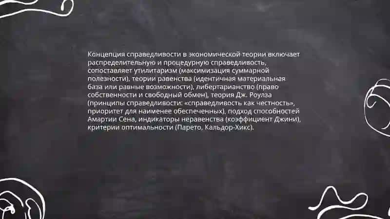 Философия и экономика 4
