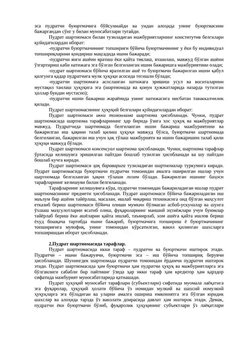 ПУДРАТ ШАРТНОМАСИ. МАИШИЙ ПУДРАТ ШАРТНОМАСИ 4