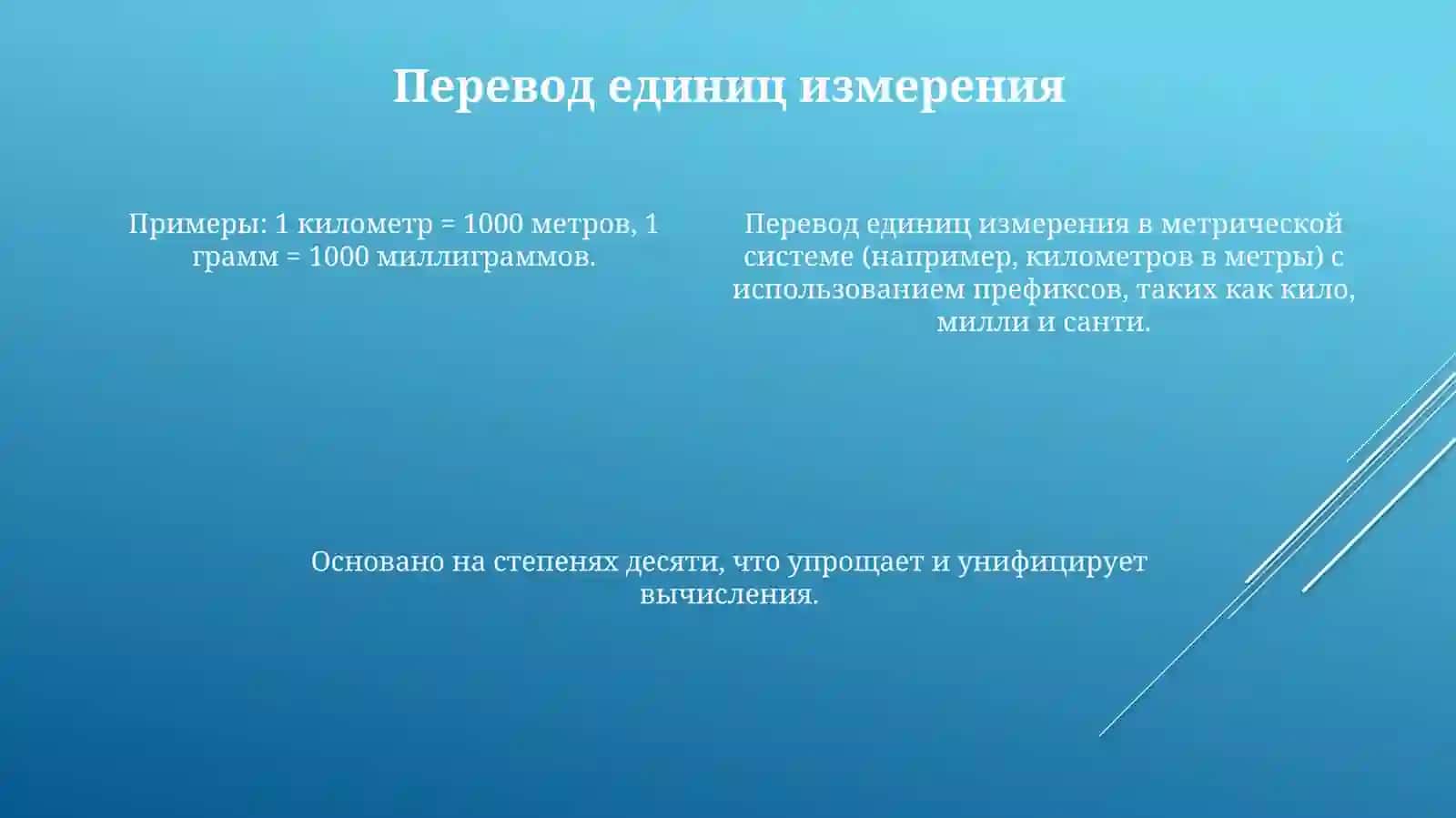 Метрическиеотношения 4