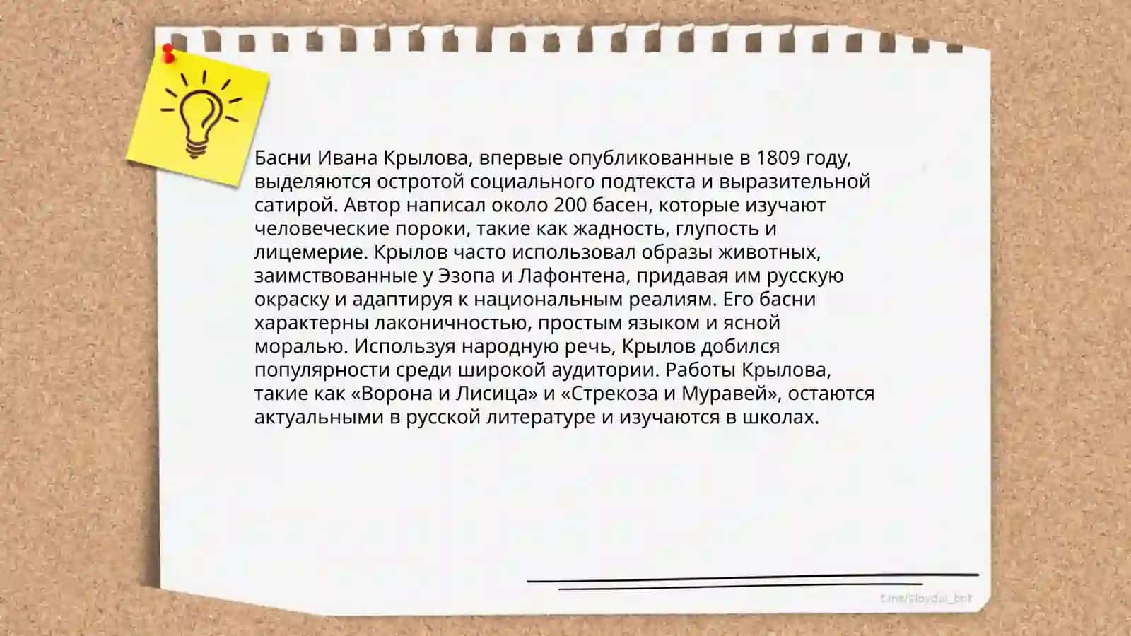 Знакомство с жанром басни. А.С.Крылов "Басни" 4