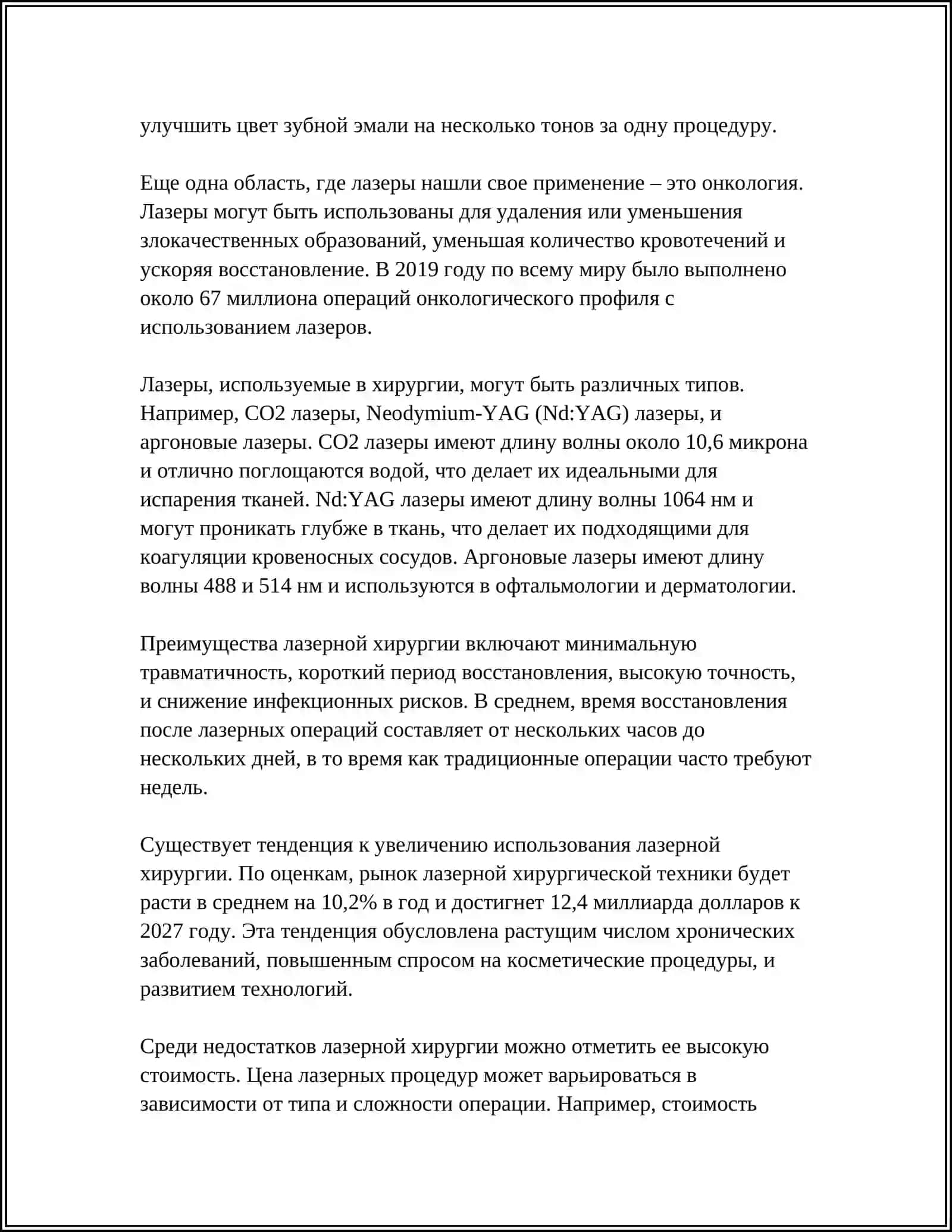 ПРИМЕНЕНИЯ ЛАЗЕРА В МЕДИЦИНЕ 4