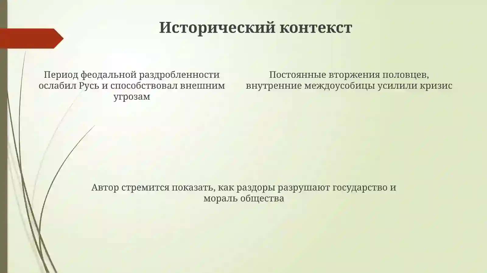 Слово о погибели Русской земли» 4