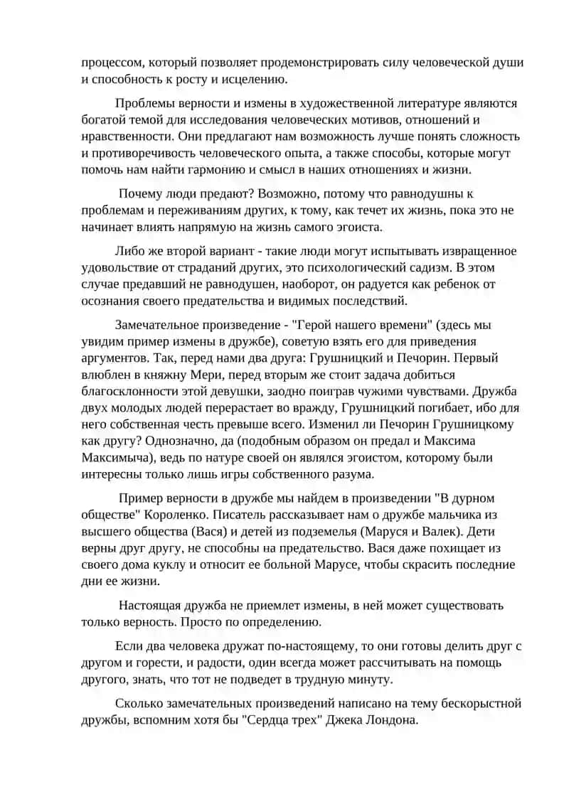Концепции верности и измены 4
