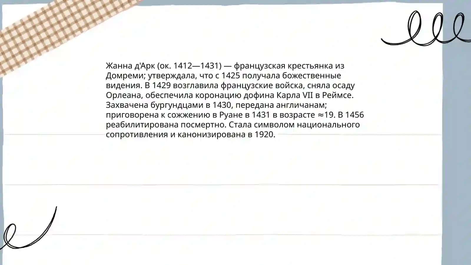 Женщины, изменившие ход истории 4