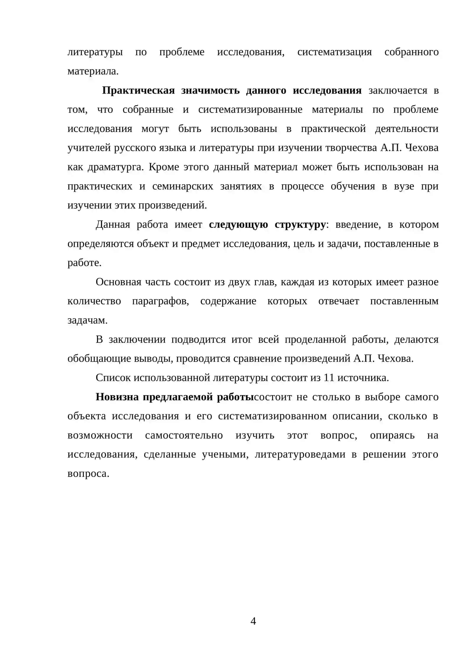 Типы и функции  авторских ремарок  в пьесе Чехова Вишневый сад , новаторство драмматургии Чехова 4