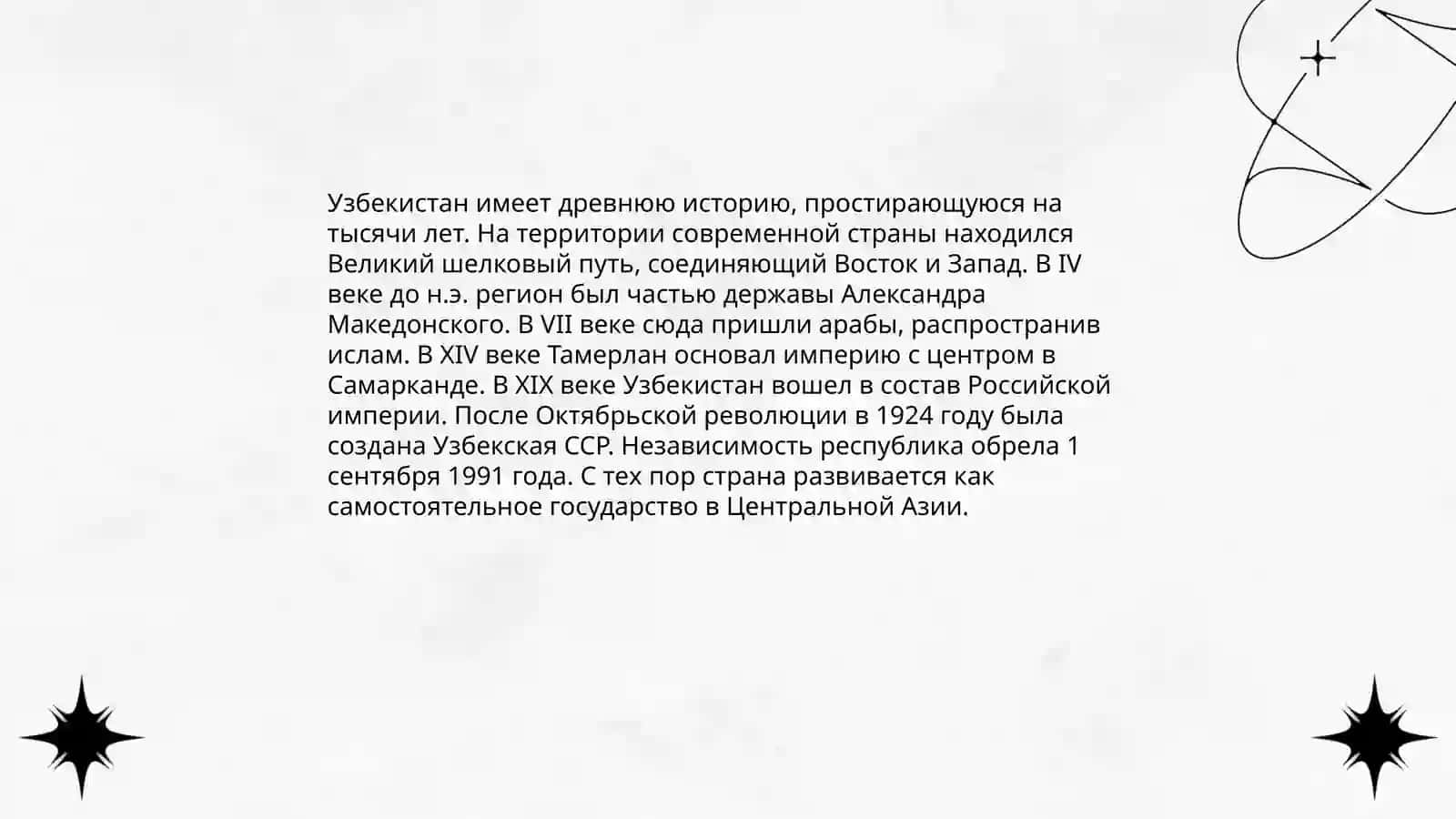 Моя Родина- Узбекистан 4